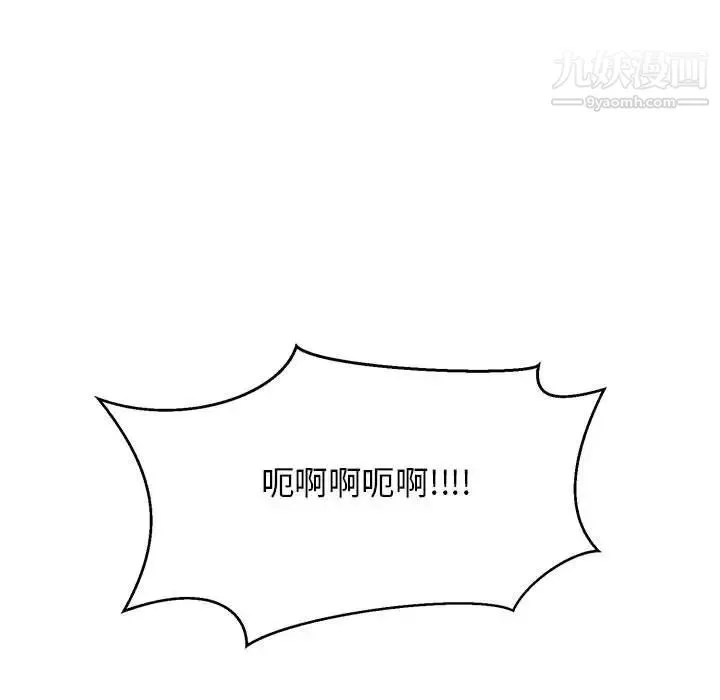亲爱的你-Liebling！ 第97话 第19页