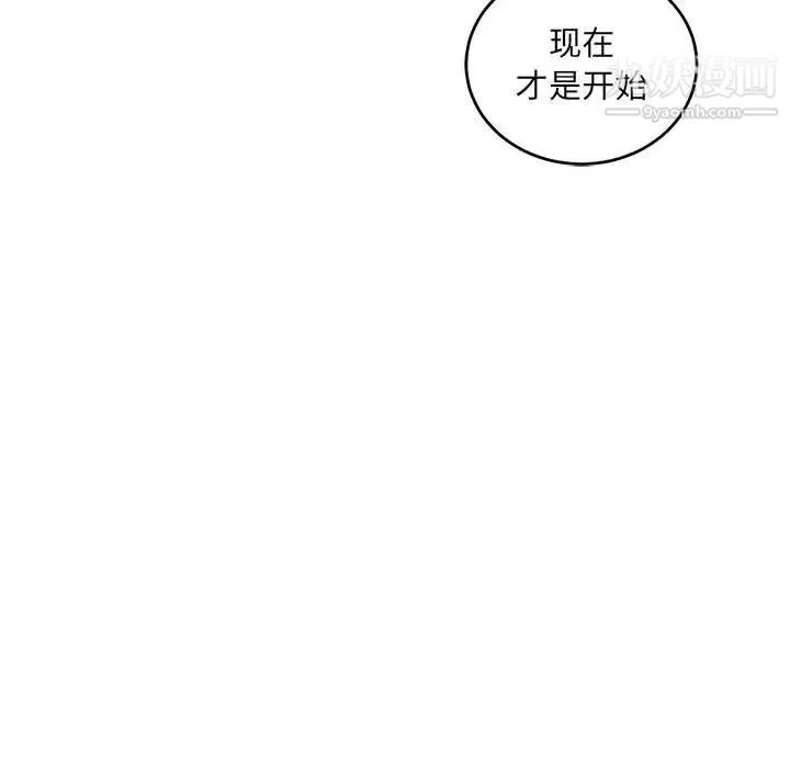 亲爱的你-Liebling！ 第97话 第34页