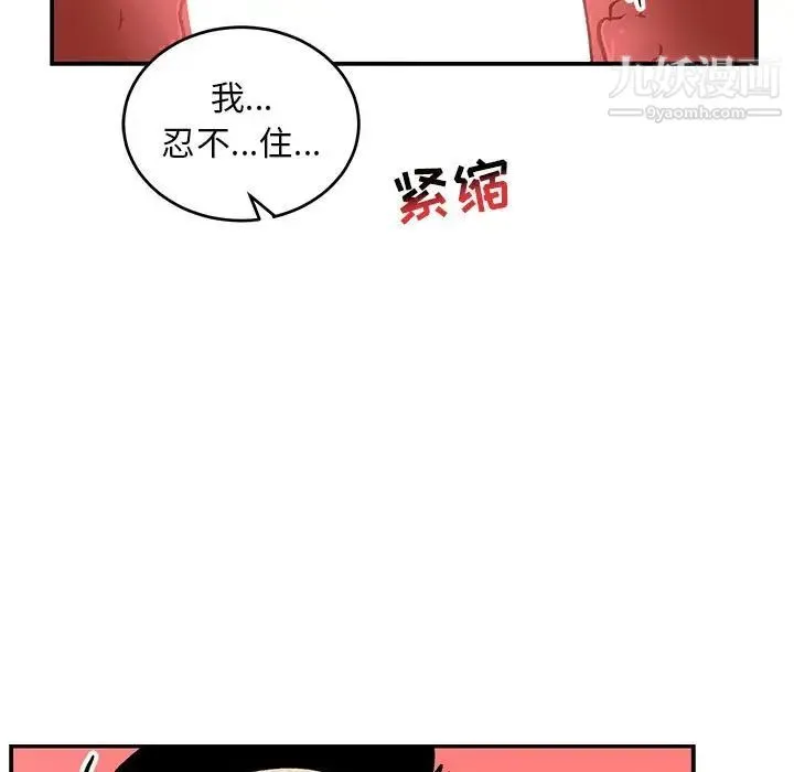 亲爱的你-Liebling！ 第97话 第17页