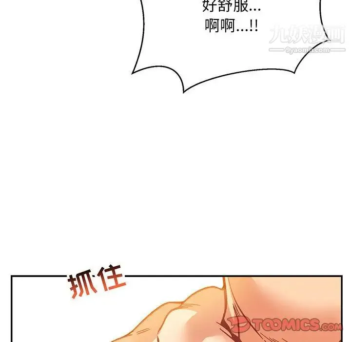 亲爱的你-Liebling！ 第97话 第84页