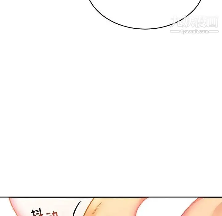 亲爱的你-Liebling！ 第97话 第45页