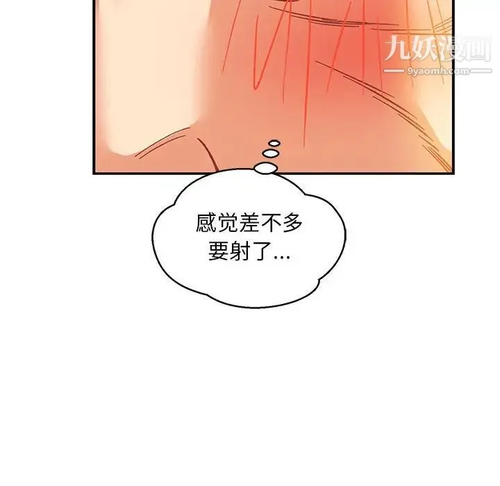 亲爱的你-Liebling！ 第97话 第104页