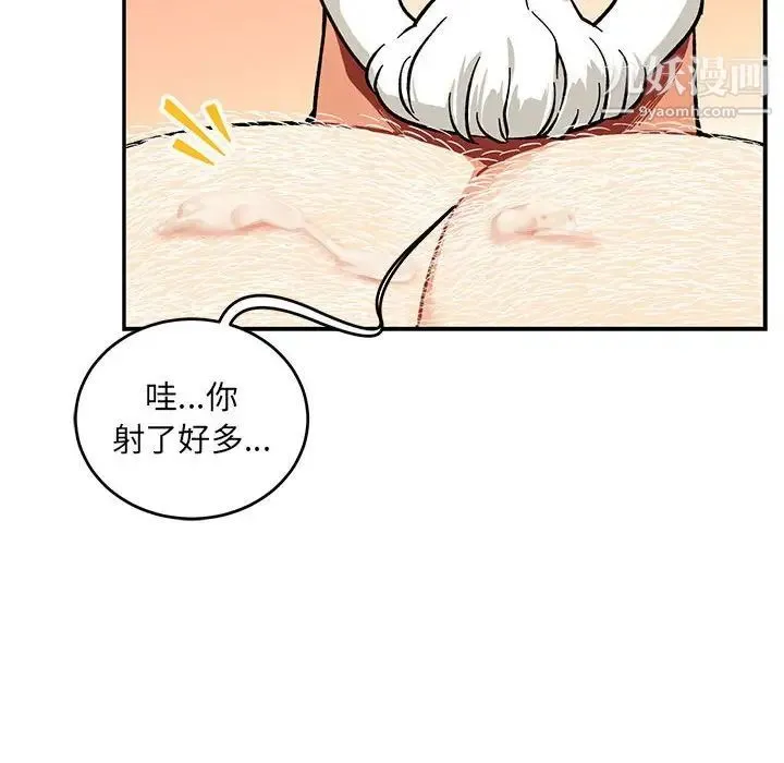 亲爱的你-Liebling！ 第97话 第28页
