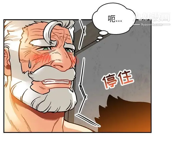 亲爱的你-Liebling！ 第97话 第107页