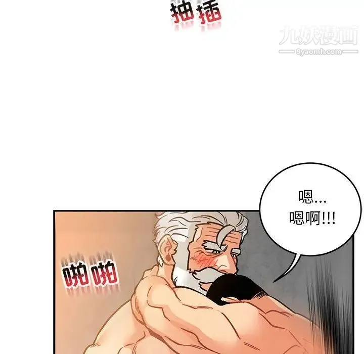 亲爱的你-Liebling！ 第97话 第99页