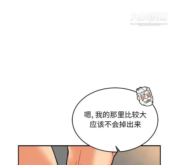 亲爱的你-Liebling！ 第97话 第5页