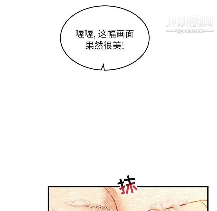 亲爱的你-Liebling！ 第97话 第41页