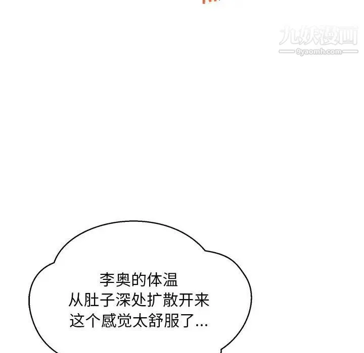 亲爱的你-Liebling！ 第97话 第136页