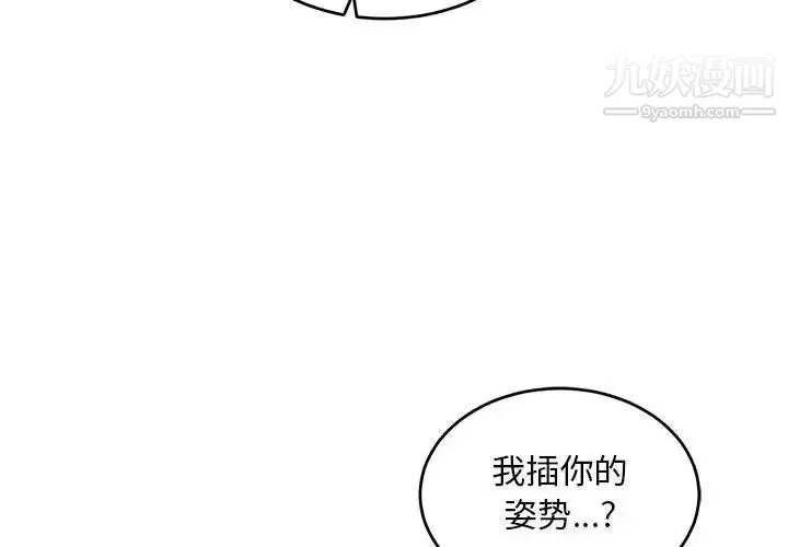 亲爱的你-Liebling！ 第97话 第2页