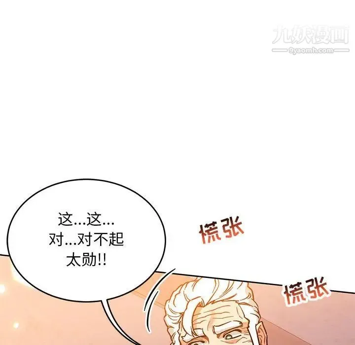亲爱的你-Liebling！ 第97话 第148页