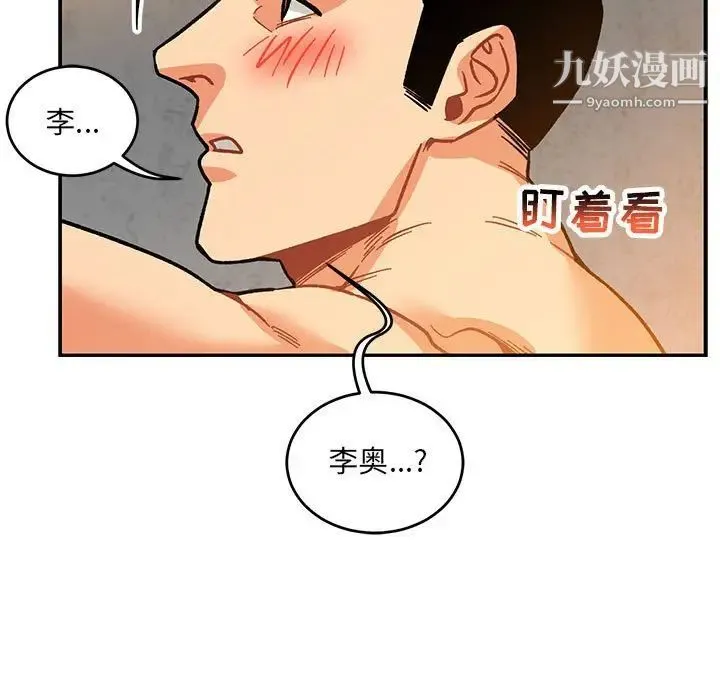 亲爱的你-Liebling！ 第97话 第109页