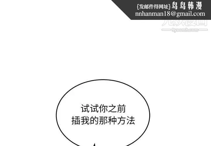 亲爱的你-Liebling！ 第97话 第1页