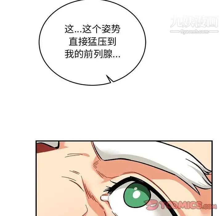 亲爱的你-Liebling！ 第97话 第12页