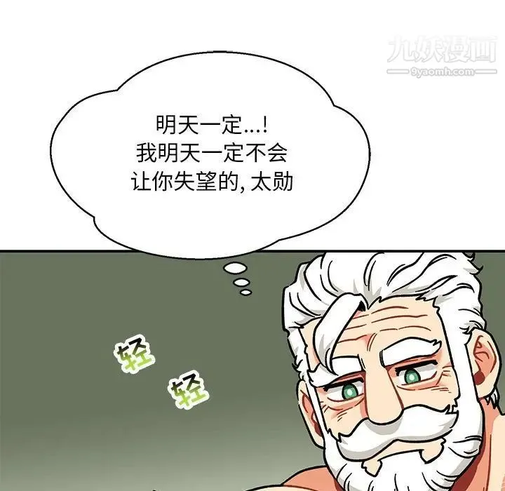 亲爱的你-Liebling！ 第138话-最终话（完结） 第39页