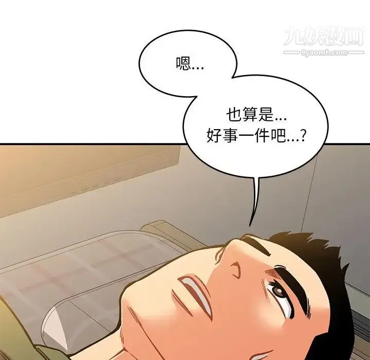 亲爱的你-Liebling！ 第138话-最终话（完结） 第240页