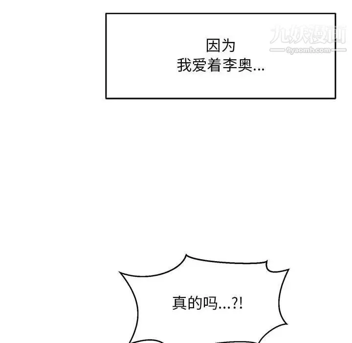 亲爱的你-Liebling！ 第138话-最终话（完结） 第266页