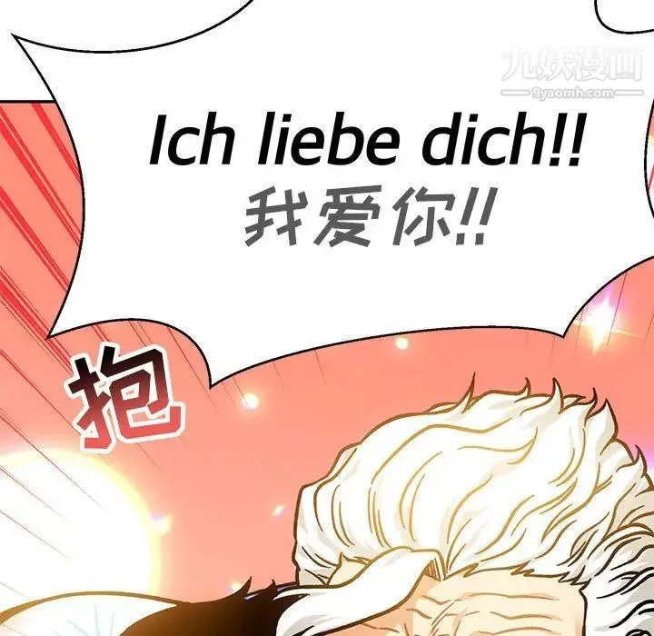 亲爱的你-Liebling！ 第138话-最终话（完结） 第271页