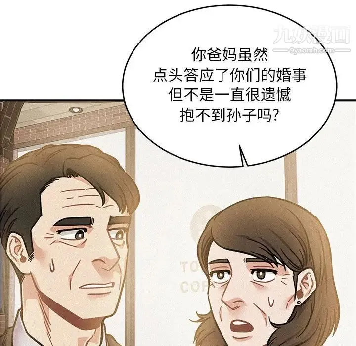 亲爱的你-Liebling！ 第138话-最终话（完结） 第238页