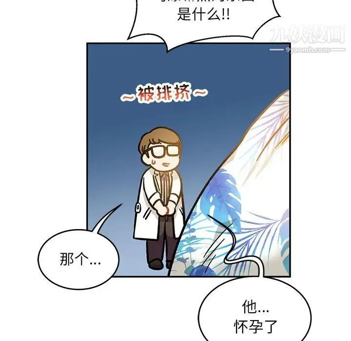 亲爱的你-Liebling！ 第138话-最终话（完结） 第259页