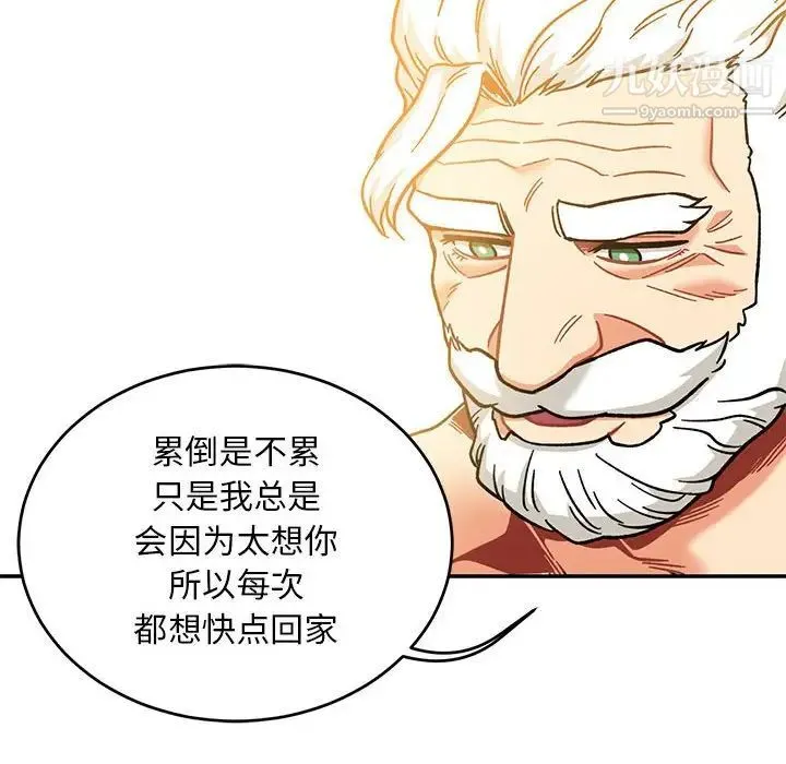 亲爱的你-Liebling！ 第138话-最终话（完结） 第56页
