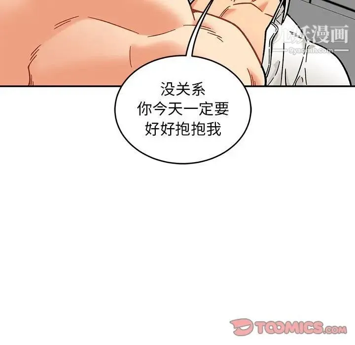 亲爱的你-Liebling！ 第138话-最终话（完结） 第75页