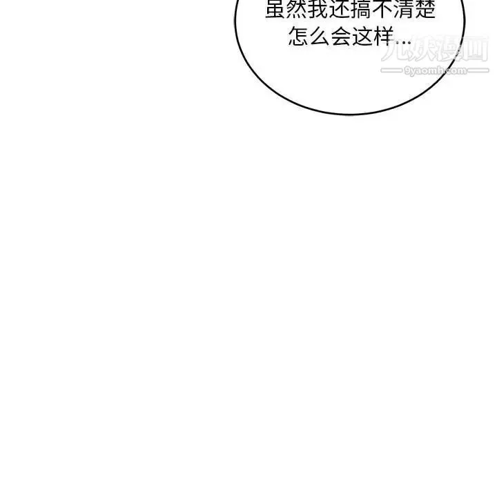 亲爱的你-Liebling！ 第138话-最终话（完结） 第269页