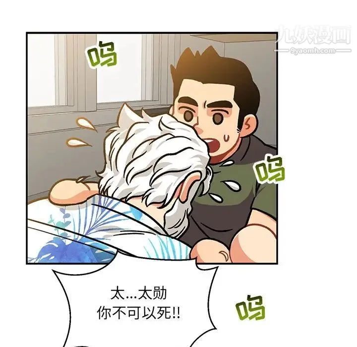 亲爱的你-Liebling！ 第138话-最终话（完结） 第257页