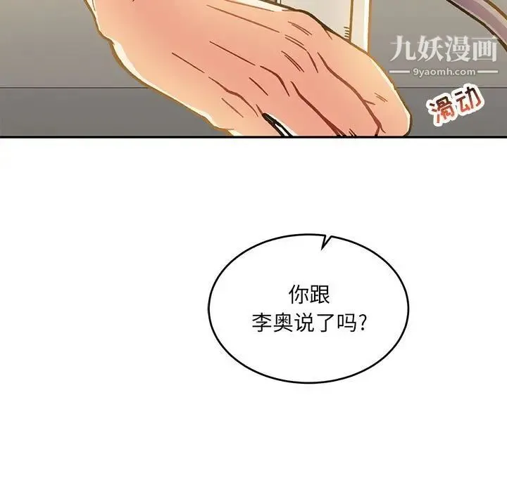 亲爱的你-Liebling！ 第138话-最终话（完结） 第243页