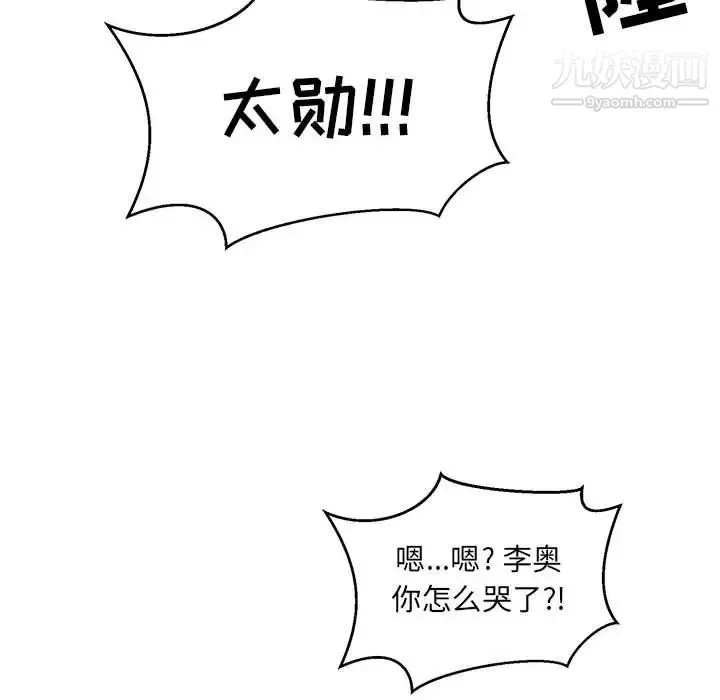 亲爱的你-Liebling！ 第138话-最终话（完结） 第256页