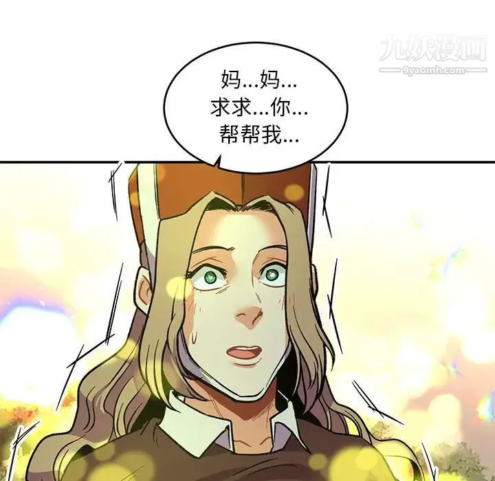 亲爱的你-Liebling！ 第67话 第46页