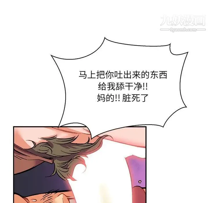 亲爱的你-Liebling！ 第67话 第5页