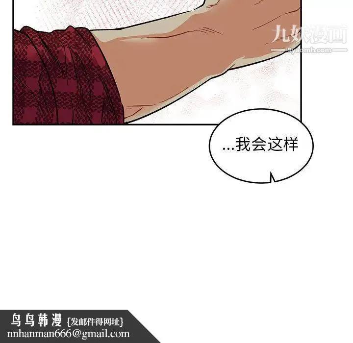 亲爱的你-Liebling！ 第67话 第89页