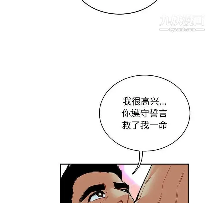 亲爱的你-Liebling！ 第67话 第76页