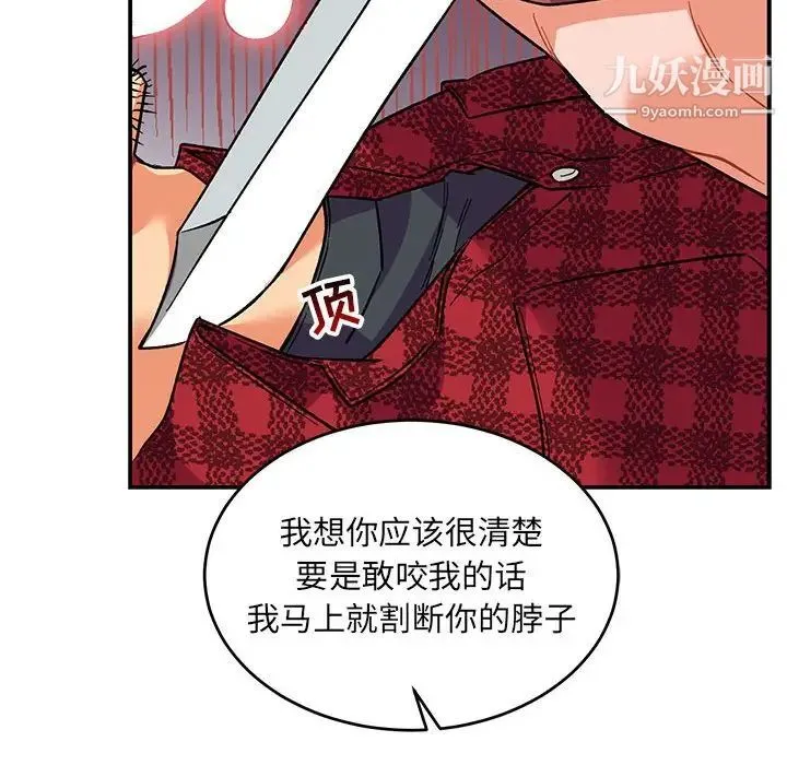 亲爱的你-Liebling！ 第67话 第8页