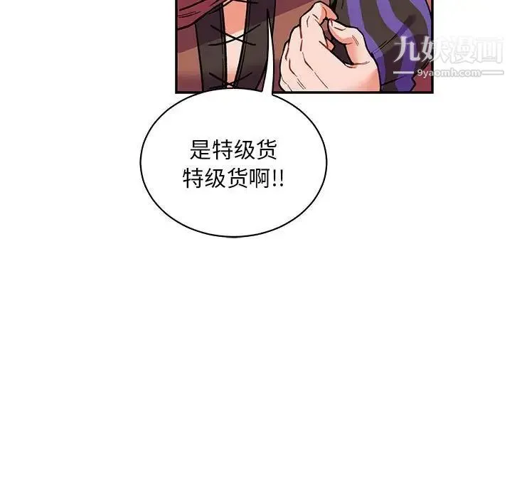 亲爱的你-Liebling！ 第67话 第11页