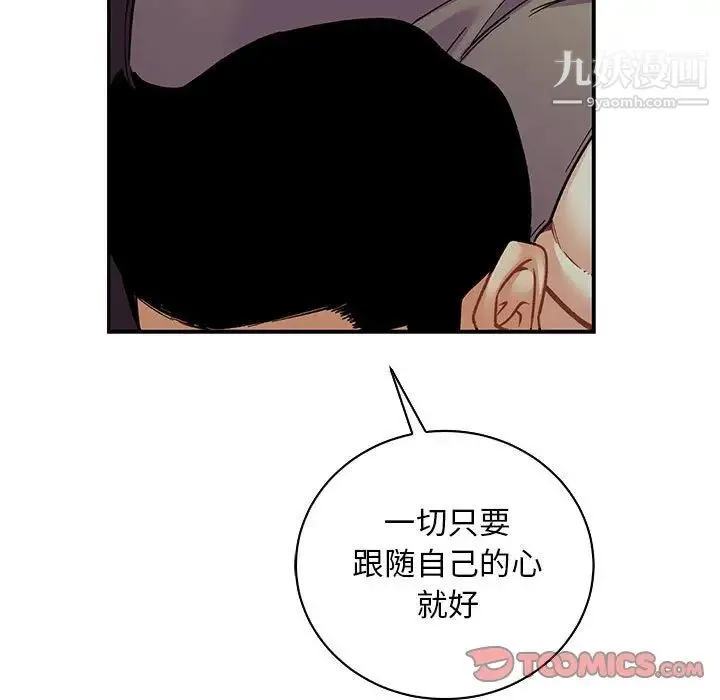 亲爱的你-Liebling！ 第67话 第147页