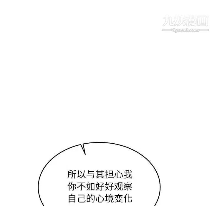 亲爱的你-Liebling！ 第67话 第152页