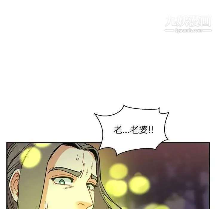 亲爱的你-Liebling！ 第67话 第42页