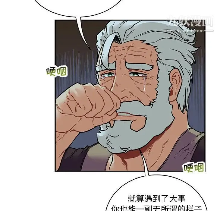 亲爱的你-Liebling！ 第67话 第85页
