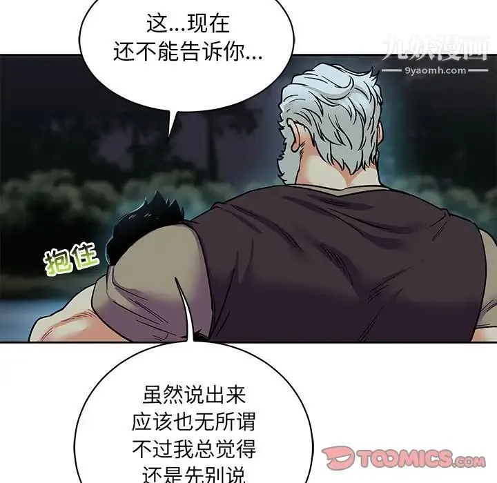 亲爱的你-Liebling！ 第67话 第111页