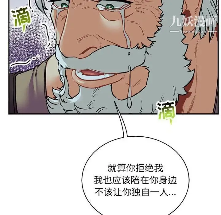 亲爱的你-Liebling！ 第67话 第69页