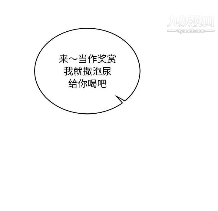 亲爱的你-Liebling！ 第67话 第14页