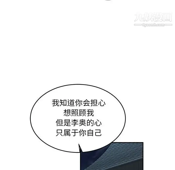 亲爱的你-Liebling！ 第67话 第148页