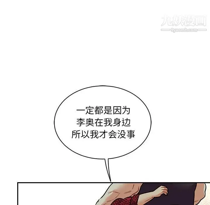 亲爱的你-Liebling！ 第67话 第90页