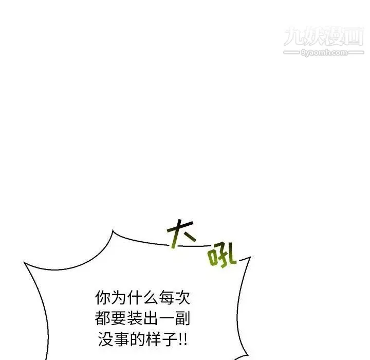 亲爱的你-Liebling！ 第67话 第82页