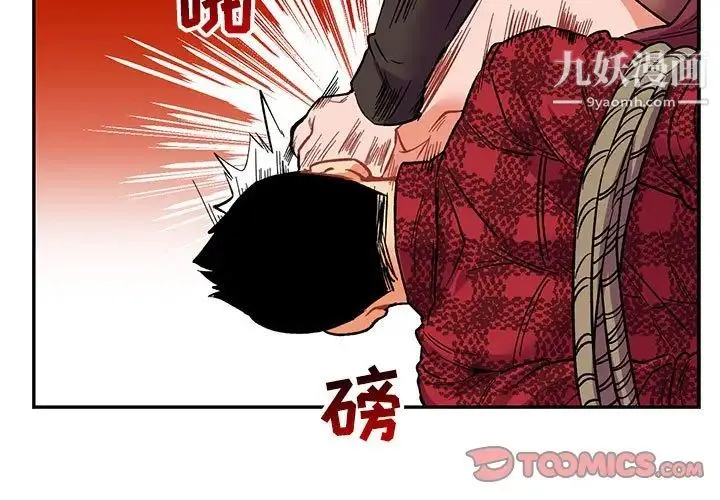 亲爱的你-Liebling！ 第67话 第3页