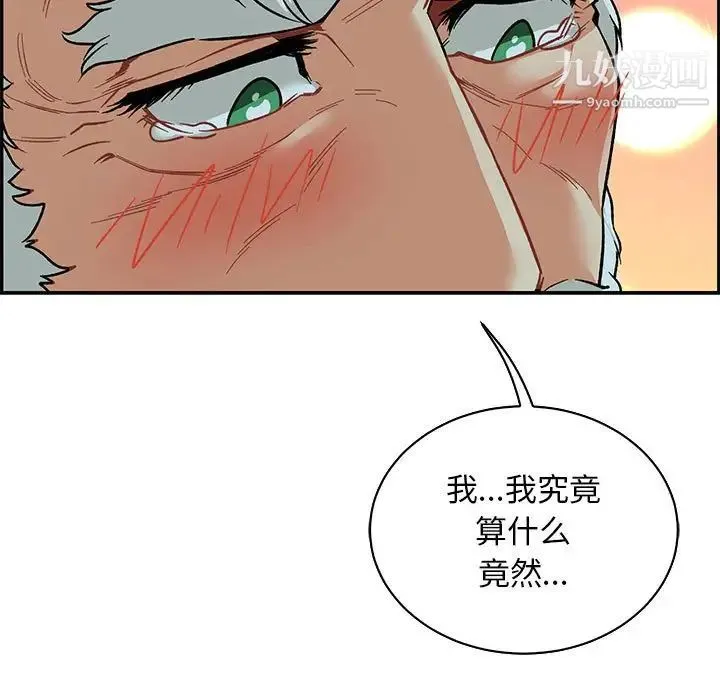 亲爱的你-Liebling！ 第67话 第95页