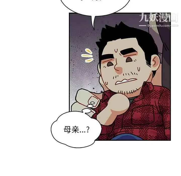 亲爱的你-Liebling！ 第67话 第63页