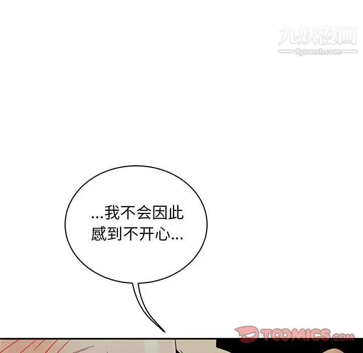 亲爱的你-Liebling！ 第67话 第165页