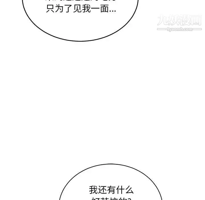 亲爱的你-Liebling！ 第67话 第135页